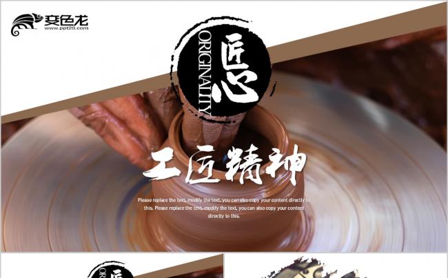 创意时尚工匠精神宣传画册PPT模板缩略图
