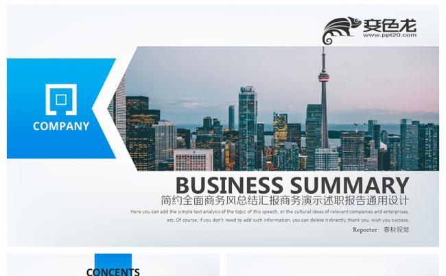 蓝色简约总结汇报商务演示述职报告通用PPT模板缩略图