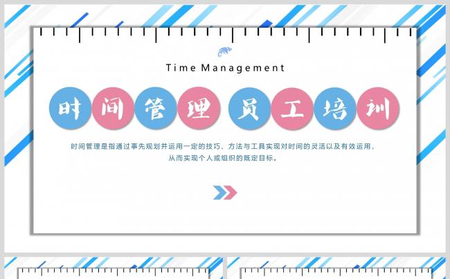 创意简洁时间管理企业员工培训课件PPT模板缩略图