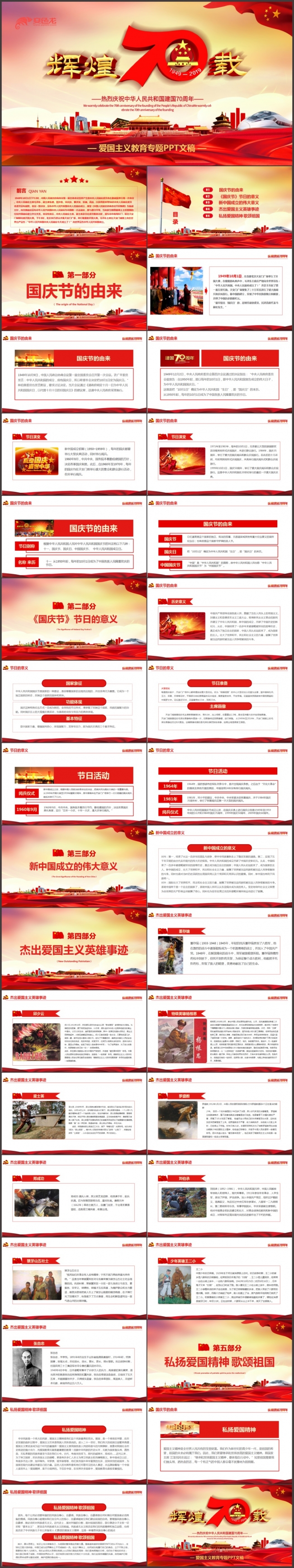 欢度国庆建国70周年活动爱国主义教育专题课件PPT模板