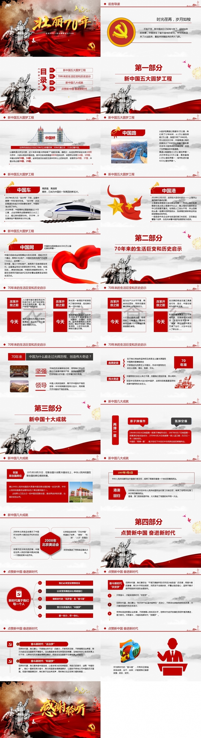 大气简洁新中国新时代喜迎建国70载庆典党课课件PPT模板