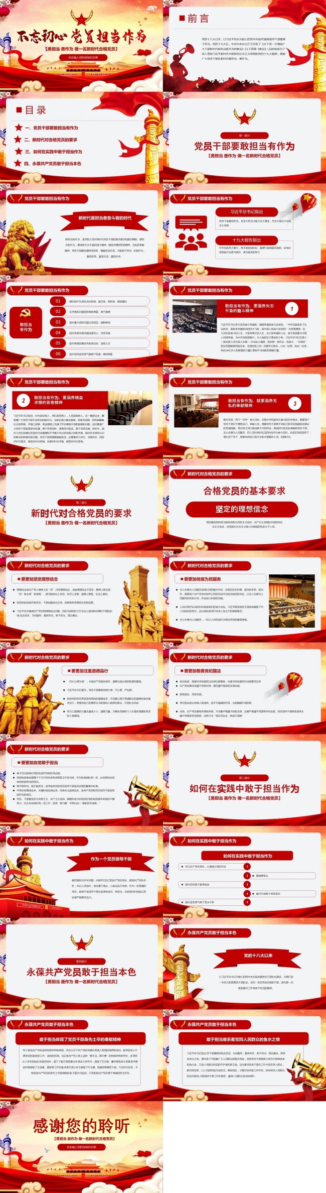 不忘初心党员担当作为主题会议宣讲演示PPT模板