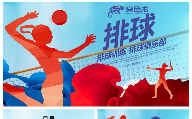 动感排球训练营俱乐部培训招生宣传PPT模板缩略图