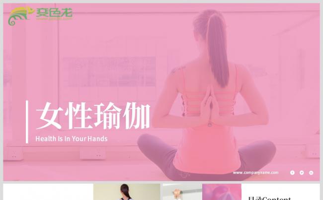 粉色时尚瑜伽会馆健身养生宣传画册工作通用PPT模板缩略图