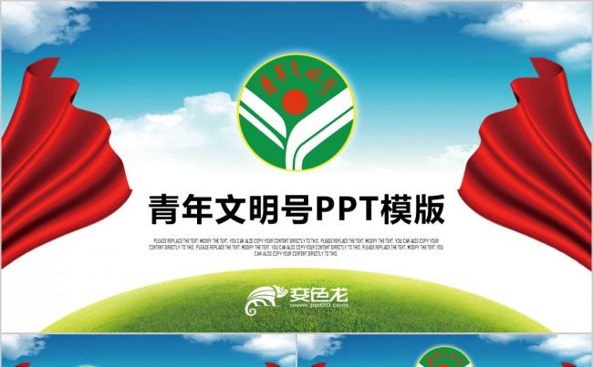 青年文明号文明号公益事迹宣传放飞梦想PPT模板缩略图
