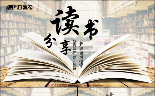 中国读书节好书推荐读书分享书香中国PPT模板缩略图