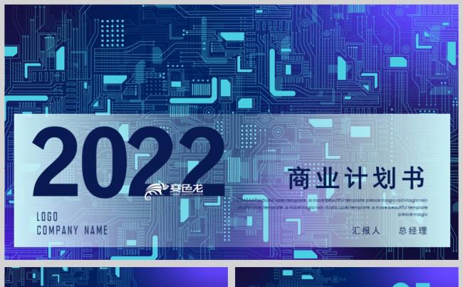 蓝色科技风深蓝商务商业计划书ppt模板缩略图
