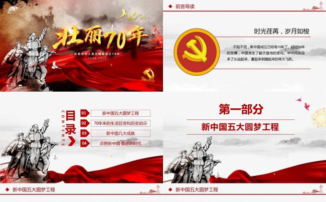 大气简洁新中国新时代喜迎建国70载庆典党课课件PPT模板缩略图