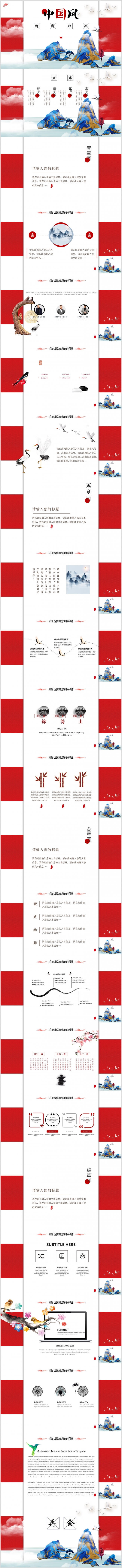 复古经典中国风古韵传统文化宣传介绍通用PPT模板