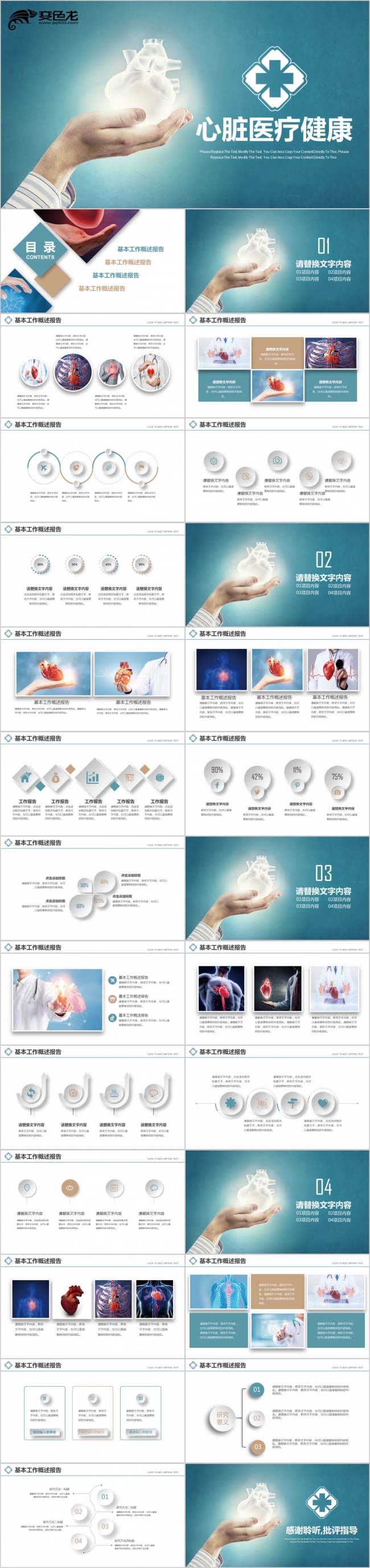 微粒体风心脏医疗健康医疗医学解剖研究工作PPT模板