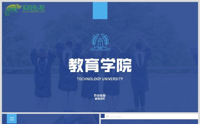蓝色清新简洁大学学校宣传教育行业工作通用PPT模板缩略图