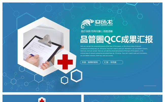 蓝色清新品管圈QCC成果汇报工作通用PPT模板缩略图