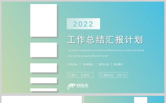 清新蓝色渐变工作汇报总结计划PPT模板缩略图