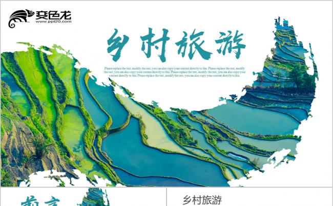 绿色清新新农村建设乡村旅游工作通用PPT模板缩略图