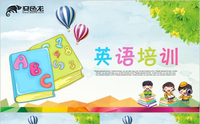 卡通彩色英语培训教育培训课件公开课教学设计PPT模板缩略图