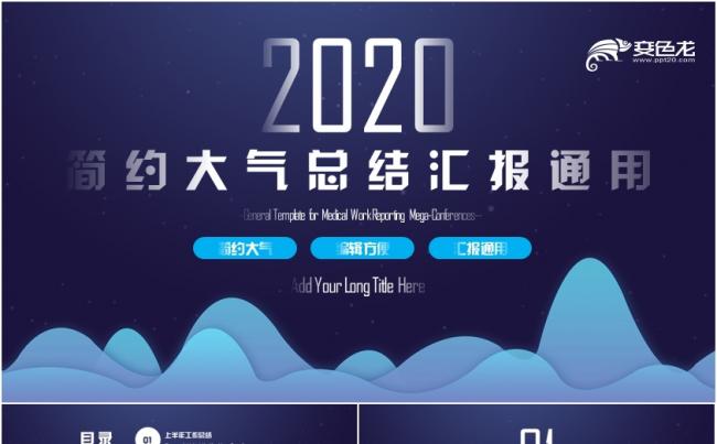 蓝色欧美风商务简约工作汇报总结计划PPT模板缩略图