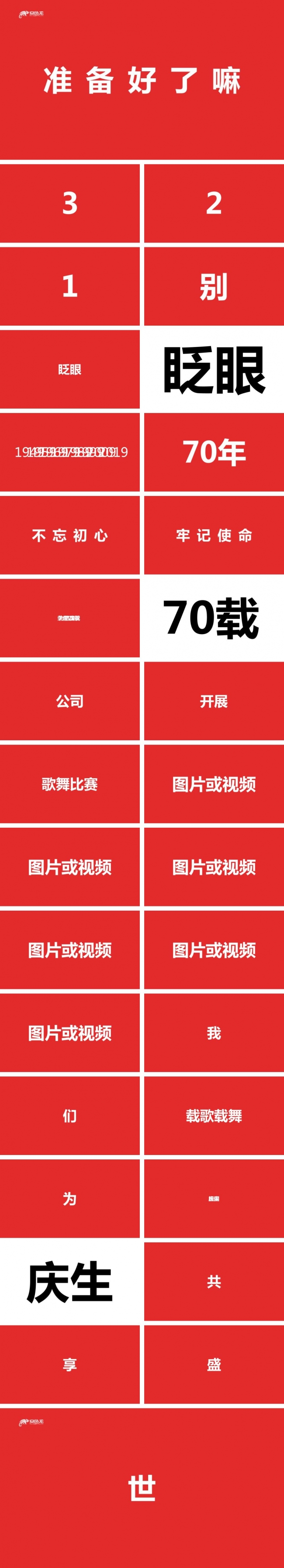 红色大气建国70周年歌舞比赛活动快闪抖音风PPT模板