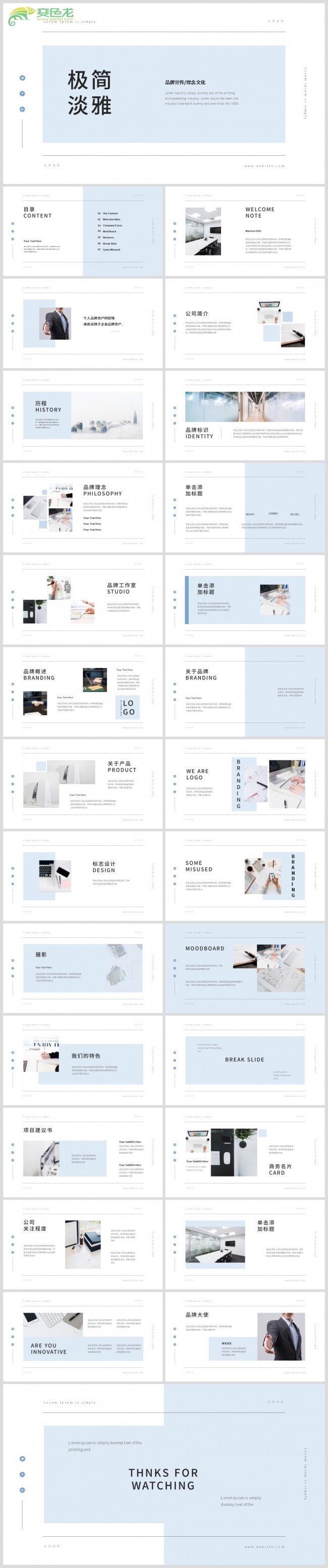 唯美文艺极简公司简介企业宣传工作通用PPT模板