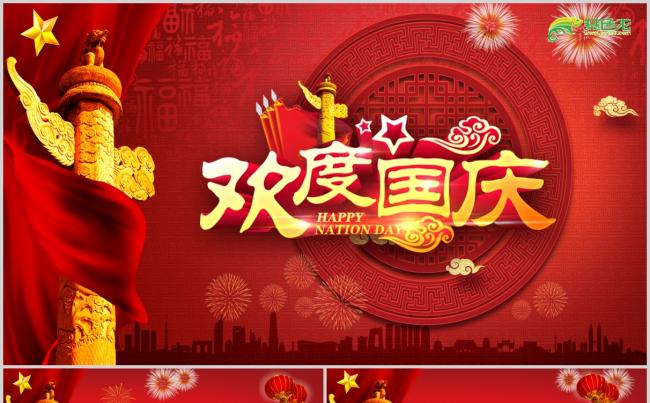 红色喜庆欢度国庆70周年庆典活动总结策划PPT模板缩略图