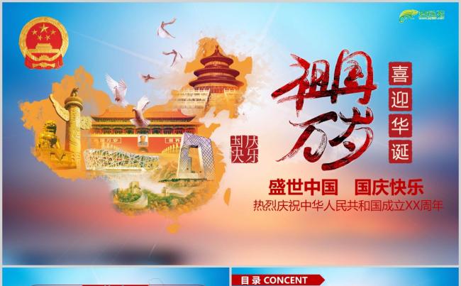 蓝色微粒体热烈庆祝中华人民共和国成立70周年PPT模板缩略图