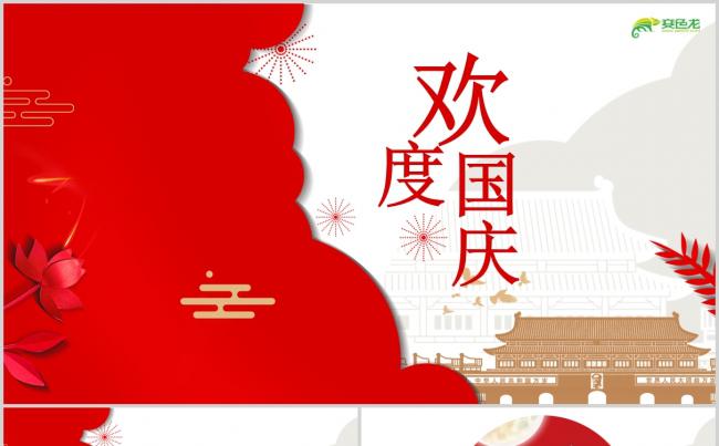 红色中国风欢度国庆70周年主题活动通用PPT模板缩略图