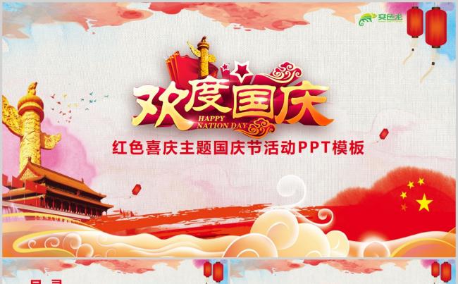 红色喜庆建国70年主题活动PPT模板缩略图