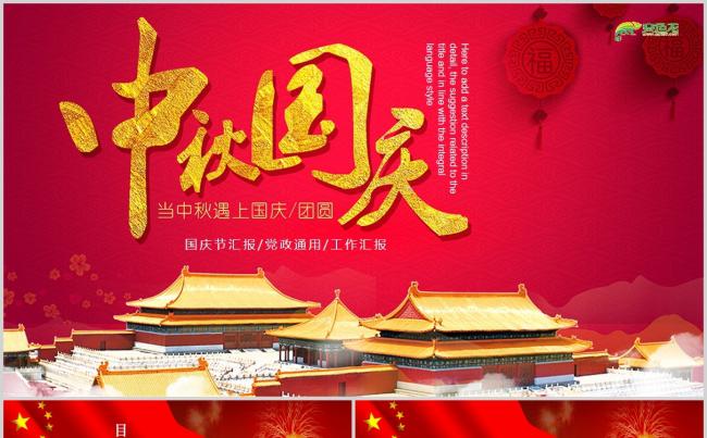 红色大气简洁国庆70周年节日汇报党政通用PPT模板缩略图