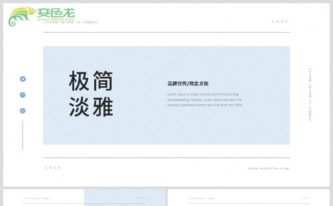 唯美文艺极简公司简介企业宣传工作通用PPT模板缩略图