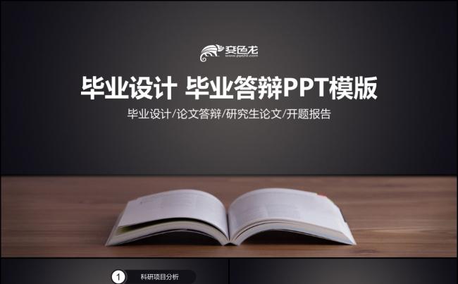 创意简洁毕业设计论文答辩开题报告通用PPT模板缩略图