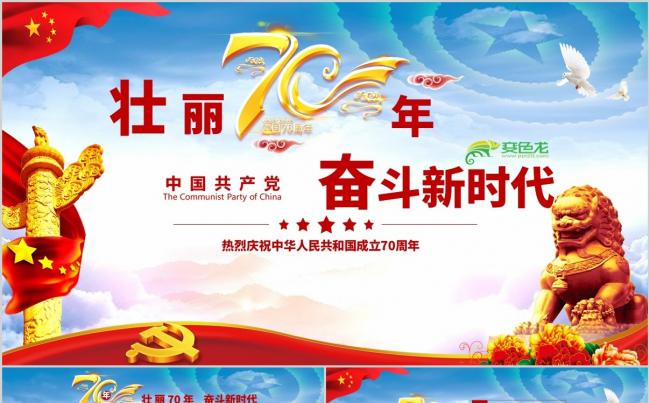 党政风壮丽70年奋斗新时代庆祝新中国成立70周年PPT模板缩略图