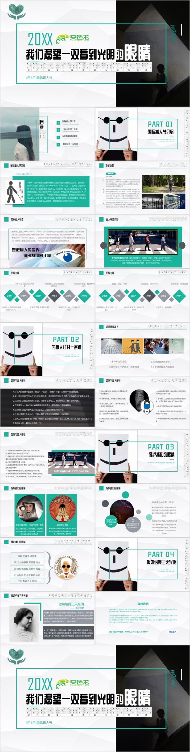极简浅绿色线框国际盲人节主题宣传工作通用PPT模板