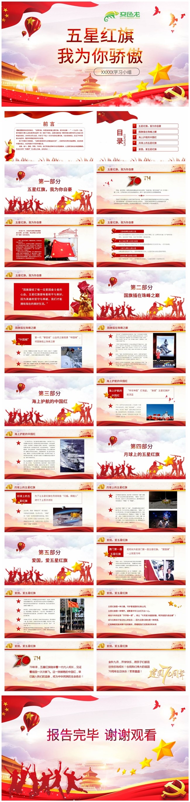 五星红旗我为你骄傲国庆70周年庆典活动课件PPT模板