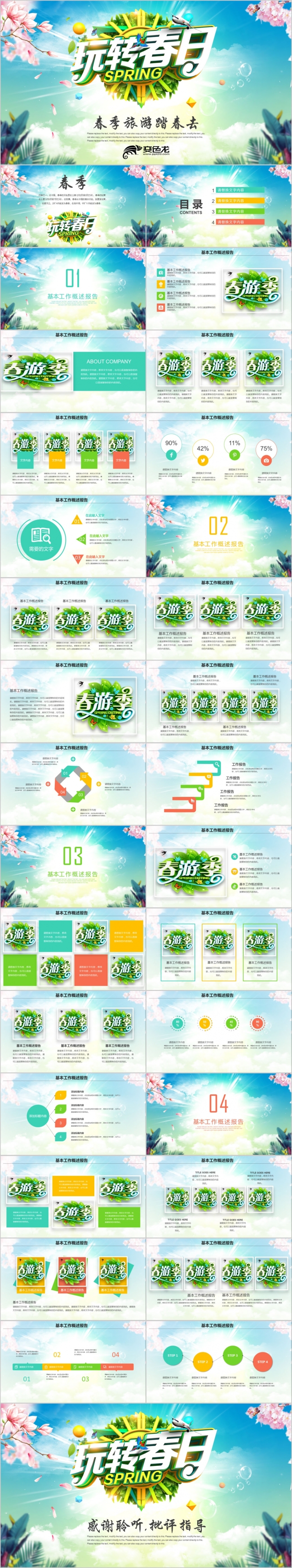 彩色清新春游踏青游玩电子相册春季旅游工作通用PPT模板