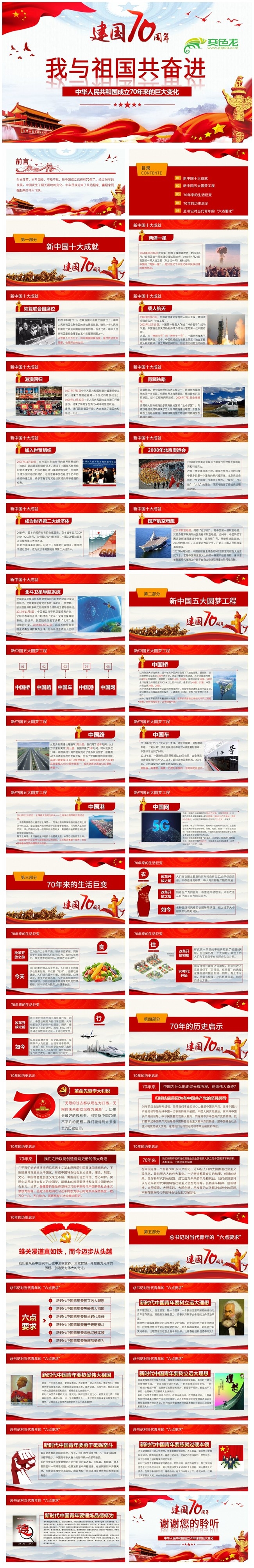 红色简洁建国70周年我与祖国共奋进学习课件PPT模板