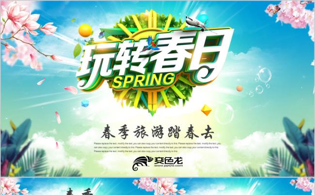 彩色清新春游踏青游玩电子相册春季旅游工作通用PPT模板缩略图