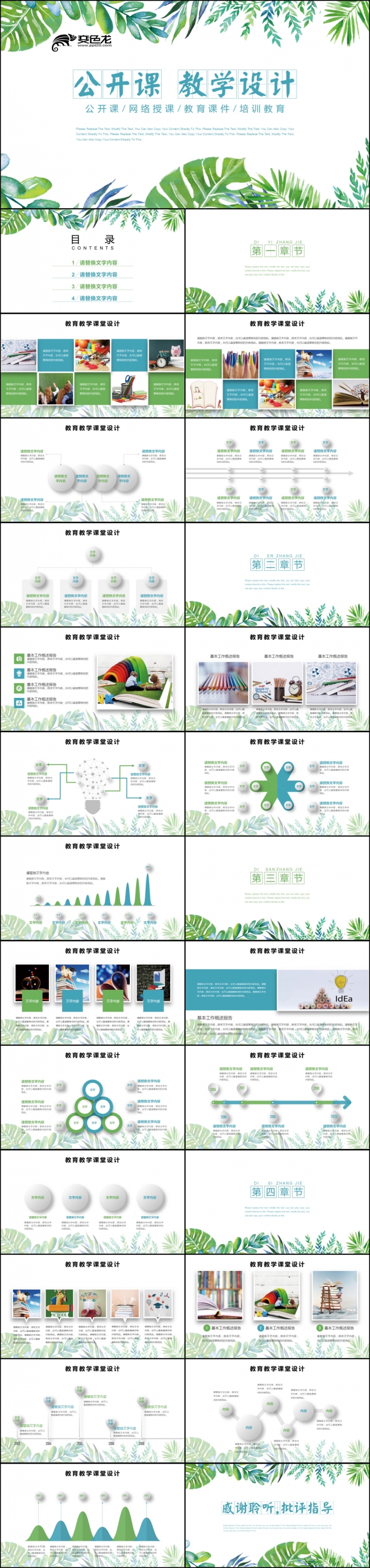 清新简洁教学设计公开课说课课件PPT模板
