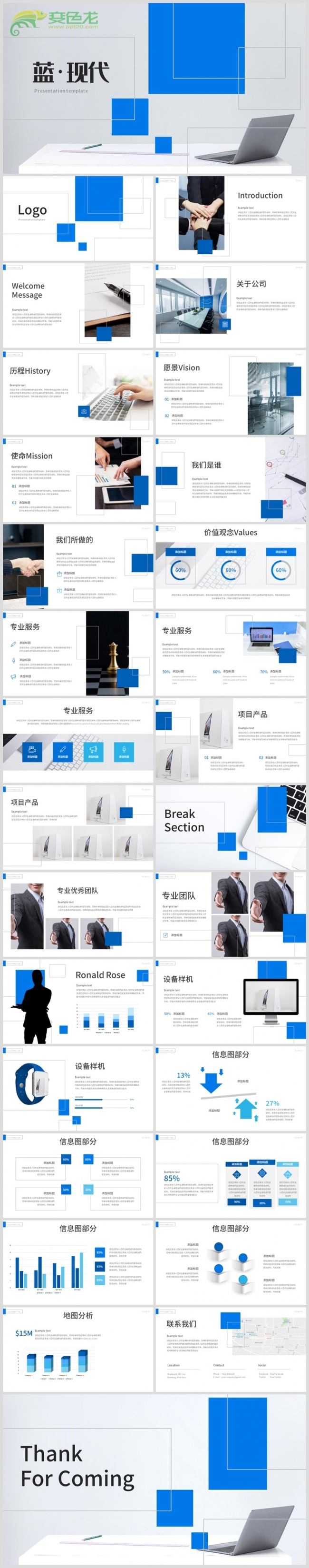 蓝色简约公司宣传工作总结商务策划通用PPT模板