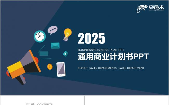 蓝色创意图形商业计划书总结汇报通用PPT模板缩略图