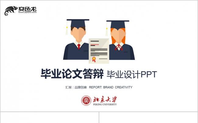 红色微粒体毕业论文答辩毕业设计论文答辩PPT模板缩略图