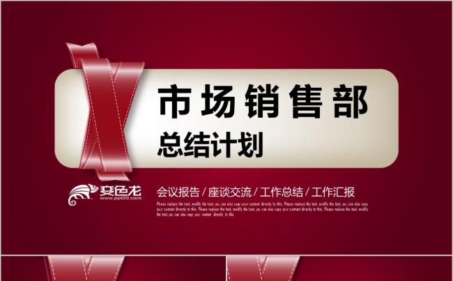 红色简约销售部市场部工作总结新年计划述职报告PPT模板缩略图
