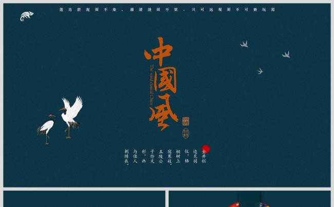 复古唯美奢华中国风计划总结汇报PPT模板缩略图