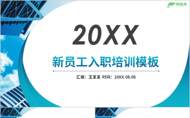 公司企业单位新员工入职培训手册PPT通用模板缩略图