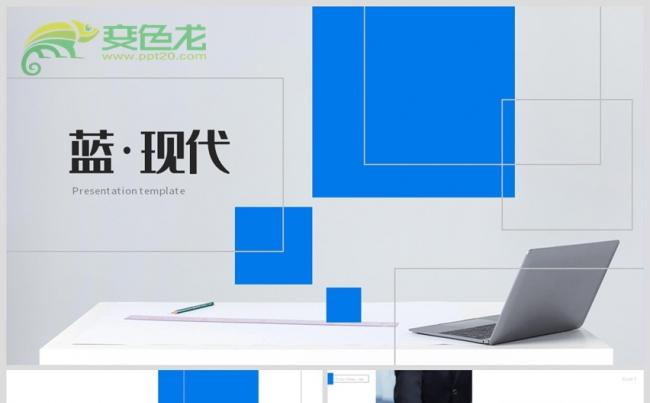 蓝色简约公司宣传工作总结商务策划通用PPT模板缩略图