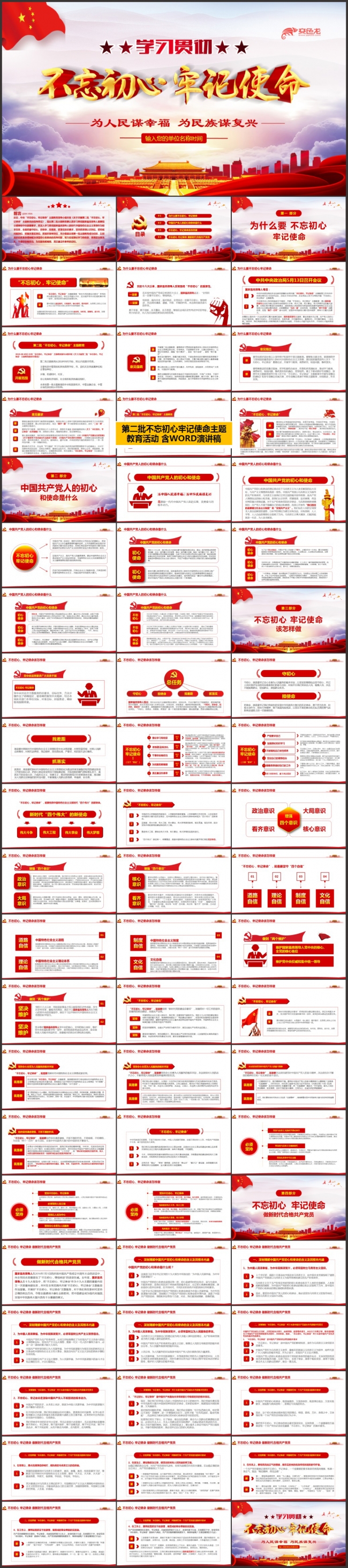 建国70周年守初心担使命微党课学习培训课件PPT模板