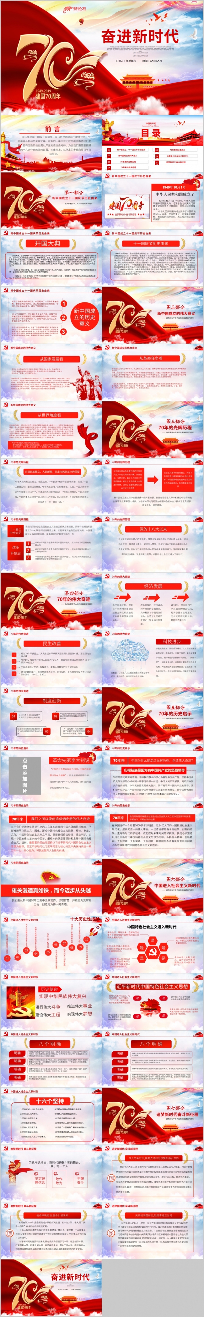 欢度国庆节新中国奋进新时代党政党建PPT模板