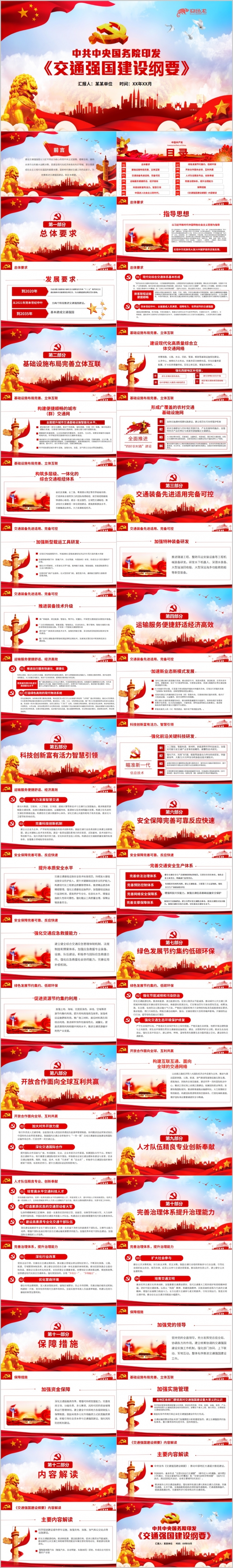 学习解读交通强国建设纲要建设交通强国ppt模板
