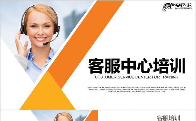 精美大气客服培训教学ppt模板缩略图