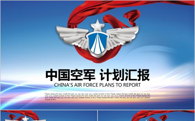 八一 建军节强军梦部队主题教育PPT模板缩略图