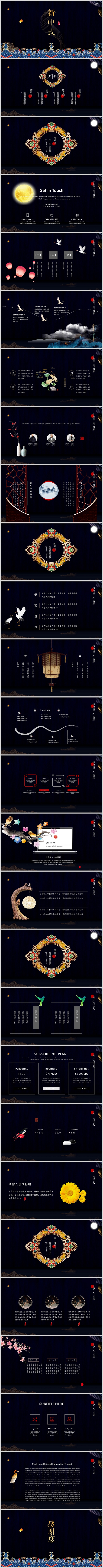 黑色中国风大气华丽房地产介绍商业计划书PPT模板