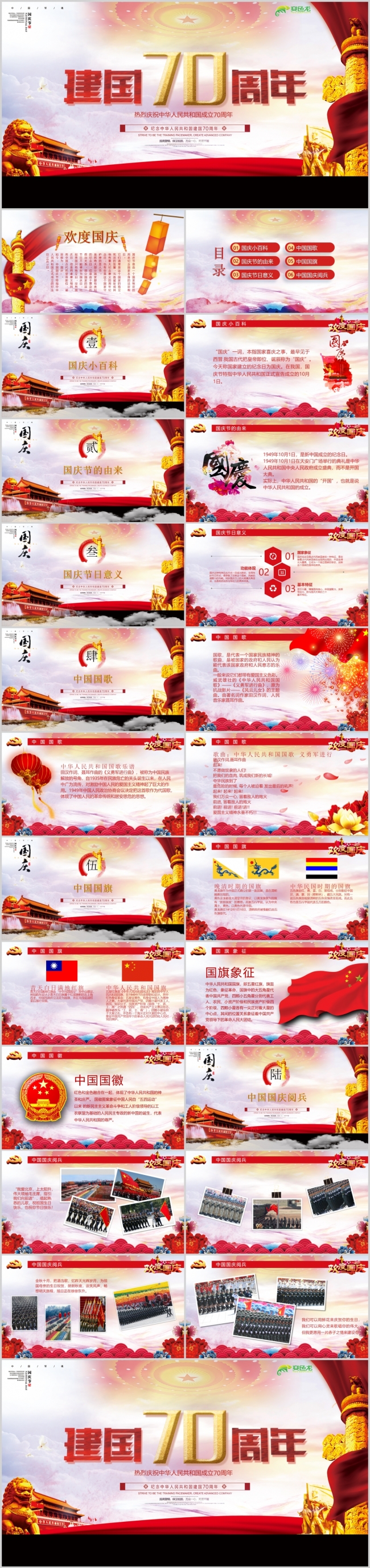 简约风建国70周年国庆十一节日快乐ppt模板